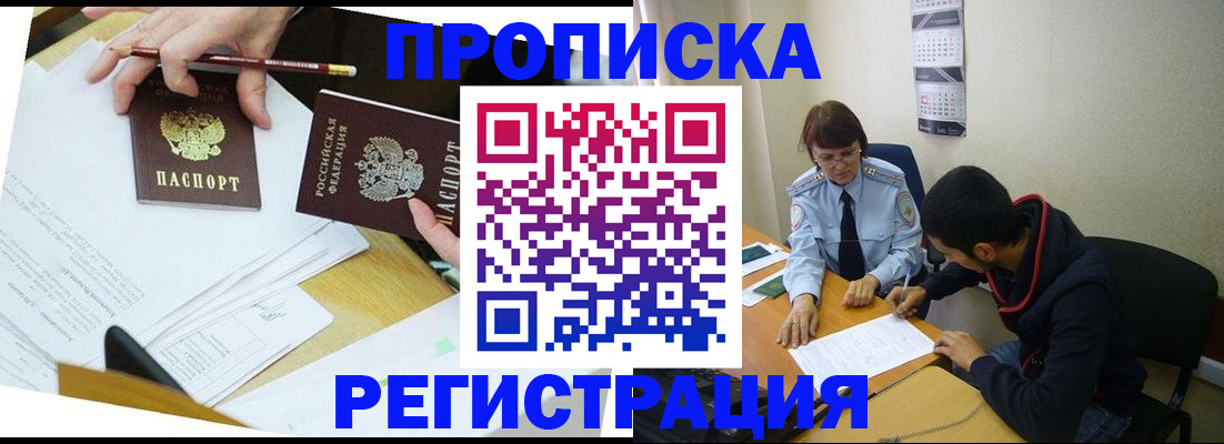 временная регистрация законно в Марий Эл