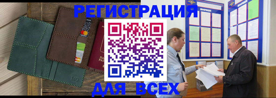 прописка штамп в Марий Эл