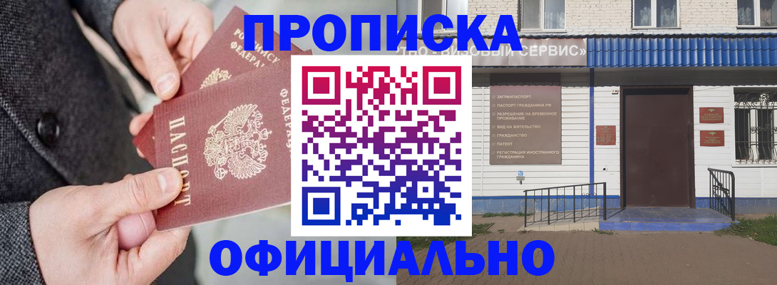 прописка в квартире в Марий Эл