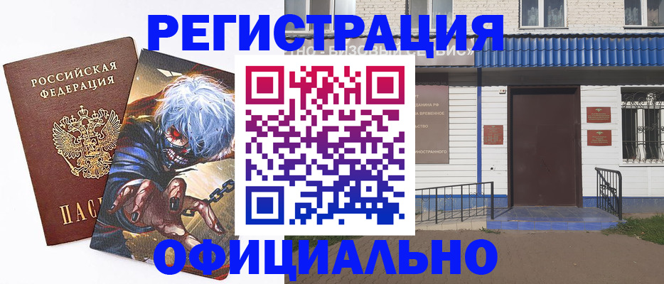 временная регистрация купить в Марий Эл